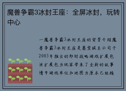 魔兽争霸3冰封王座：全屏冰封，玩转中心